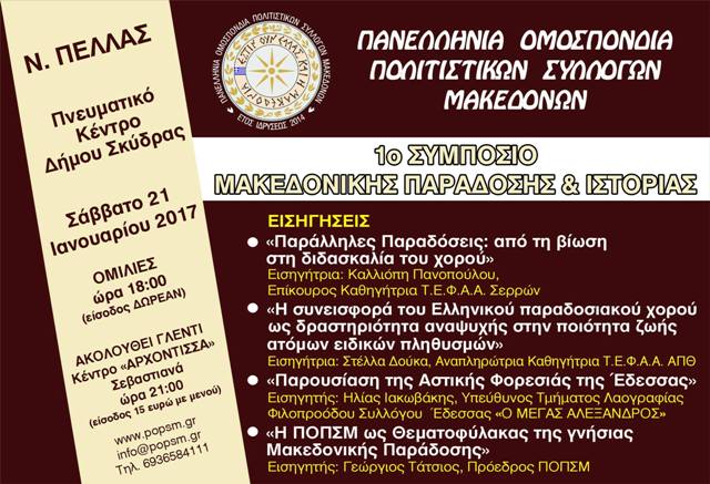 makedones symposio 1