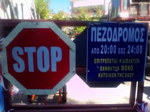 Περιοριστικά μέτρα κυκλοφορίας στη πόλη της Αλεξάνδρειας κατά τον εορτασμό της Επετείου της απελευθέρωσης