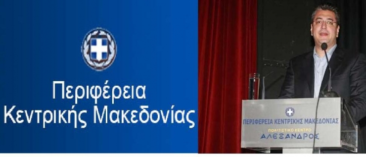Πρόσκληση της Περιφ. Κεντρικής Μακεδονίας στους δήμους για δημιουργία κέντρων κοινότητας