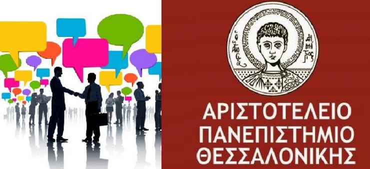 Ημέρες Kαριέρας Αριστοτελείου Πανεπιστημίου Θεσσαλονίκης:Πρόσκληση προς τις επιχειρήσεις
