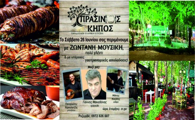 Πράσινος Κήπος: Εκλεκτή κουζίνα και ζωντανή μουσική με τον Γιάννη Μακεδόνα το Σάββατο 26 Ιουνίου