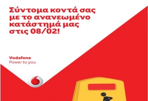 Κοντά σας σε λίγες ημέρες το κατάστημα Vodafone Αλεξάνδρειας σε νέο ανακαινισμένο περιβάλλον