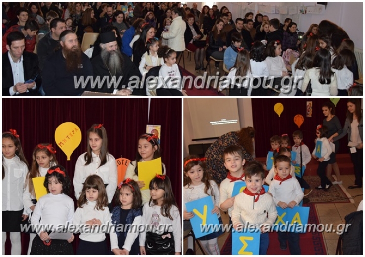 Παναγία Αλεξάνδρειας: Ξεχωριστή εκδήλωση - αφιέρωμα για την Χριστιανική Οικογένεια (Φώτο - βίντεο)