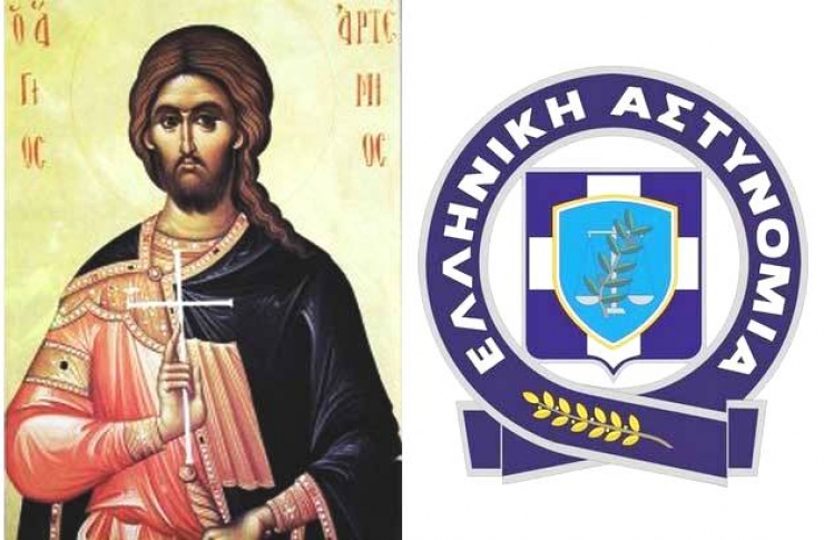 Σήμερα γιορτάζει ο Άγιος Αρτέμιος, προστάτης της Ελληνικής Αστυνομίας