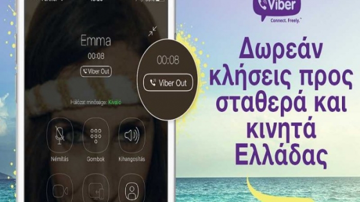 Viber: Δωρεάν όλες οι κλήσεις προς Ελληνικούς αριθμούς