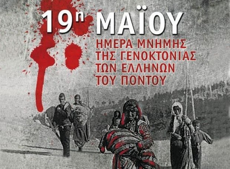 19 Μαϊου:Ημέρα Μνήμης για τη Γενοκτονία των Ελλήνων του Πόντου