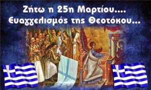 Η διπλή γιορτή της 25ης Μαρτίου - Η ιστορία της Ελληνικής Σημαίας