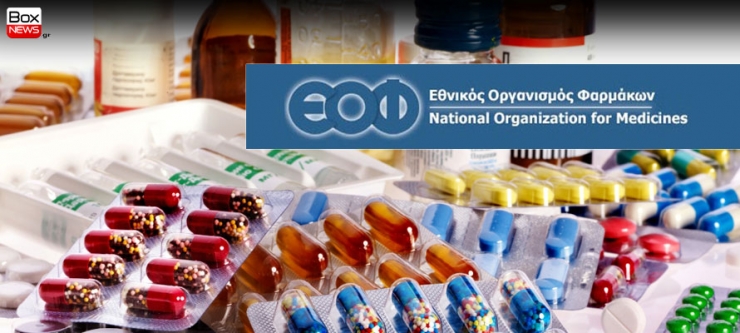 ΕΟΦ: Ανάκληση φαρμακευτικού σκευάσματος με λάθος οδηγίες χρήσης