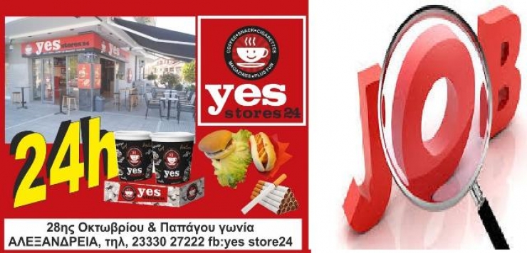 Προσφορά εργασίας από το Yes Stores 24 στην Αλεξάνδρεια