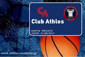 Ενημέρωση για την εκπτωτική κάρτα μέλους ATHLOS CLUB