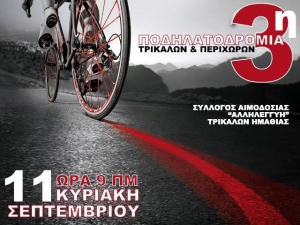 Σύλλογος Αιμοδοσίας Τρικάλων Ημαθίας:3η ποδηλατοδρομία