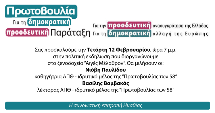 ΠΡΩΤΟΒΟΥΛΙΑ  για τη ΔΗΜΟΚΡΑΤΙΚΗ ΠΡΟΟΔΕΥΤΙΚΗ ΠΑΡΑΤΑΞΗ, πρόσκληση