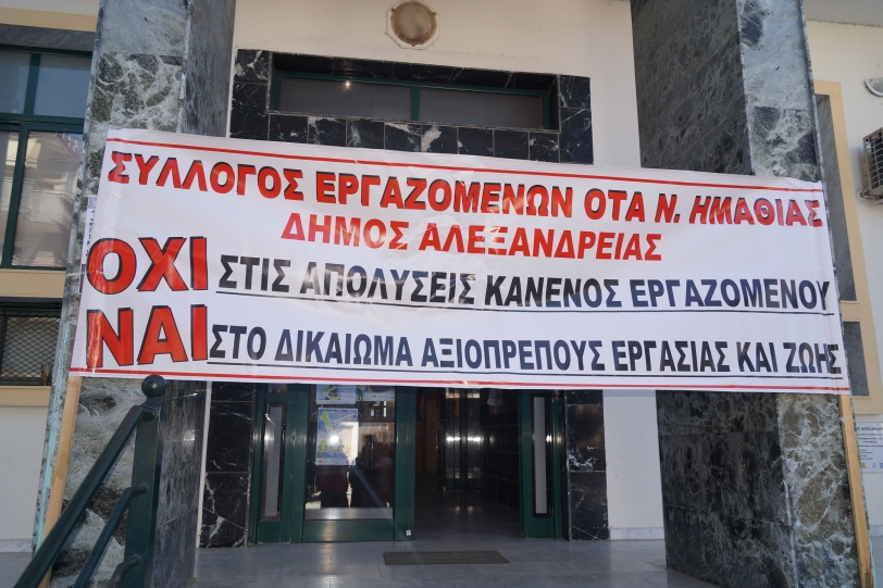 ΚΑΤΑΛΗΨΗ ΣΤΟ ΔΗΜΑΡΧΕΙΟ ΤΗΣ ΑΛΕΞΑΝΔΡΕΙΑΣ