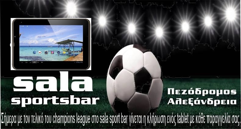 Σήμερα στο sala Sportsbar κληρώνεται ένα  tablet