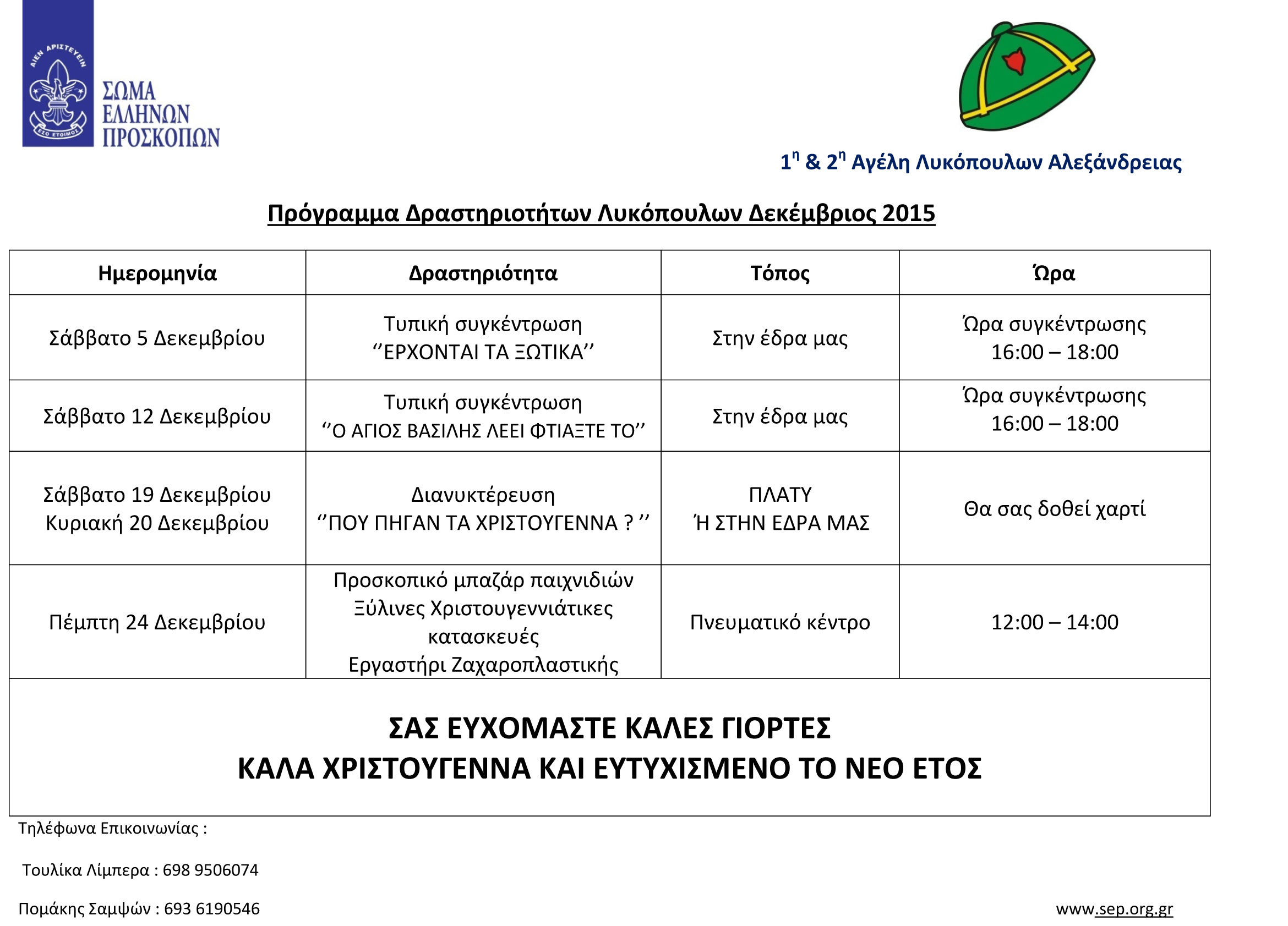 alexandriamou sep programma