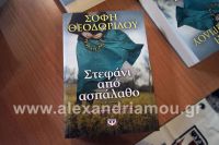 alexandriamou_biblio_theodoridou03