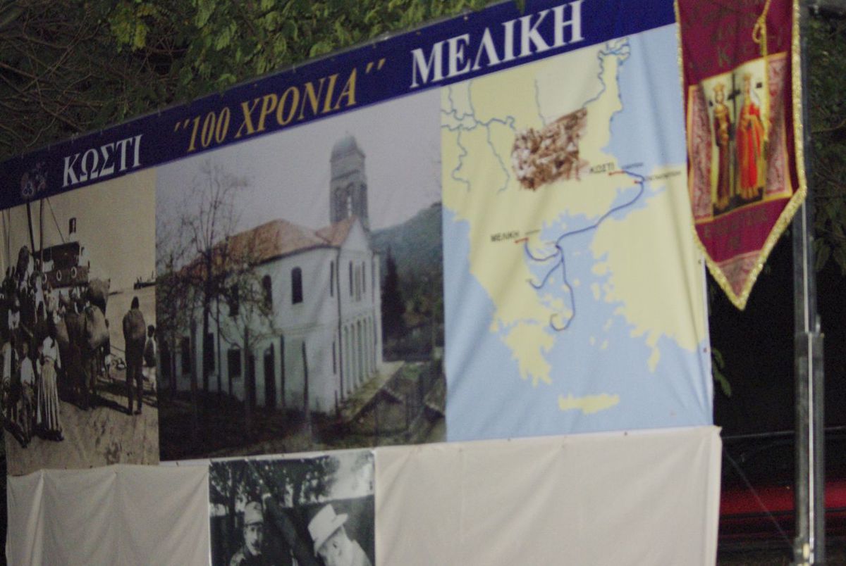 ΚΩΣΤΙ 1914-2014. ΜΝΗΜΗ ΤΟΥ ΤΟΠΟΥ. ΕΚΔΗΛΩΣΗ ΤΩΝ ΚΩΣΤΙΑΝΩΝ ΜΕΛΙΚΗΣ