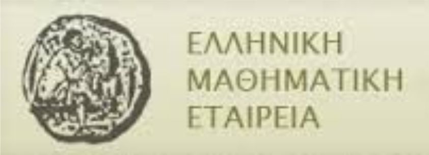 ΕΛΛΗΝΙΚΗ ΜΑΘΗΜΑΤΙΚΗ ΕΤΑΙΡΙΑ.ΑΝΑΚΟΙΝΩΣΗ-ΔΙΑΜΑΡΤΥΡΙΑ