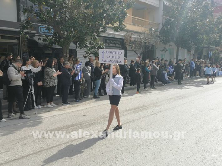 www.alexandriamou.gr_parelasi123i2024IMG_20241018_121023