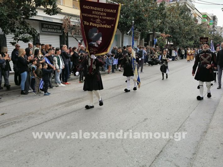 www.alexandriamou.gr_parelasi123i2024IMG_20241018_122232