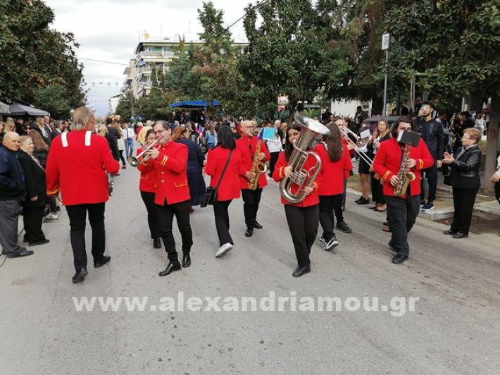 www.alexandriamou.gr_parelasi123i2024IMG_20241018_122615