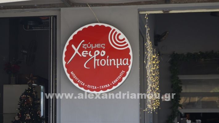 www.alexandriamou.gr_xiropiima2424_DSC9638