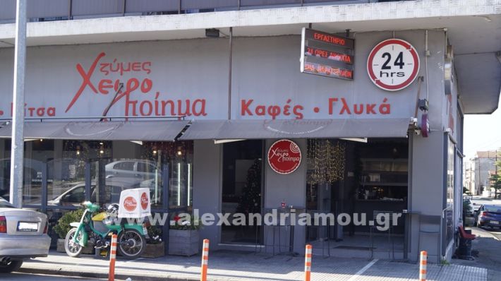 www.alexandriamou.gr_xiropiima2424_DSC9640