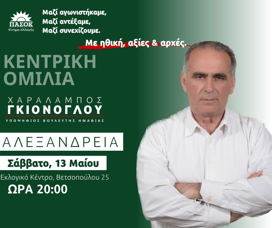 ΚΕΝΤΡΙΚΗ ΟΜΙΛΙΑ ΑΛΕΞΑΝΔΡΕΙΑ.jpg