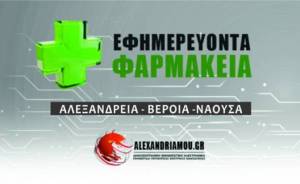 Εφημερίες Φαρμακείων 17-10-2024