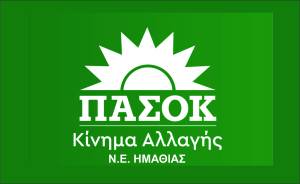 Συνάντηση Ν.Ε ΠΑΣΟΚ – ΚΙΝΗΜΑΤΟΣ ΑΛΛΑΓΗΣ Ημαθίας με στελέχη του αγροτικού τομέα