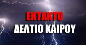 Έκτακτο Δελτίο ΕΜΥ: Η «ATENA» φέρνει καταιγίδες, κεραυνούς και χαλάζι