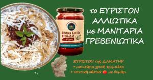 Dellas - Natural Foods: Σπιτικές σάλτσες ντομάτας και όχι μόνο...για μοναδικές γεύσεις και στις γιορτές!