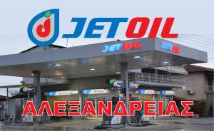 JET OIL Aλεξάνδρειας: Μη χάσετε τη μοναδική Προσφορά στο Υγραέριο και αυτό το Σάββατο!