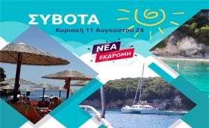 Νέα εκδρομή του Pikefitravel: Oνειρικά Σύβοτα - Παραλία Μεγάλη Άμμος – βαρκάδα στα νησάκια την Κυριακή 11 Αυγούστου!