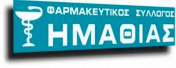 ΦΣ Ημαθίας: Ωράριο διάθεσης των Self Tests από τα φαρμακεία