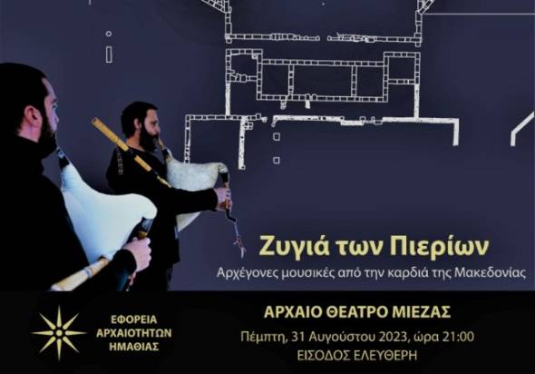 Πανσέληνος 2023 - Από τις Αιγές στην Μίεζα, ένα φεγγάρι δρόμος