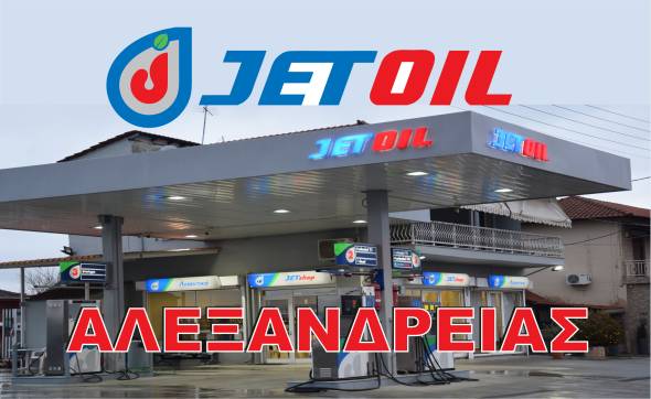 JET OIL Aλεξάνδρειας: Κάθε Σάββατο Προσφορές στο υγραέριο που συμφέρουν την τσέπη σας!