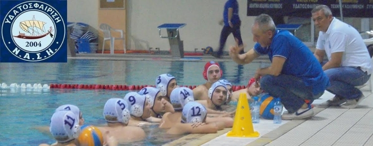 Η ομάδα εφήβων Water Polo του Ν.Α.Σ.Η. πήρε το εισιτήριο για τη Β΄ φάση του Πανελλήνιου Πρωταθλήματος