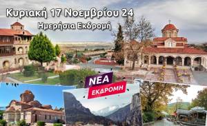 Νέα εκδρομή του PiKeFi Travel στην  Παναγία Κονταριώτισσα και στο Λιτόχωρο για βόλτα, φαγητό και καφεδάκι!