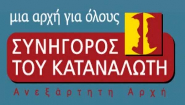 Συμβουλές για τις χειμερινές εκπτώσεις από τον Συνήγορο του Καταναλωτή