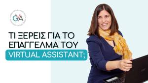 Virtual Assistant: Το Σύγχρονο Επάγγελμα που Συνδυάζει Ευελιξία και Επαγγελματική Ανέλιξη