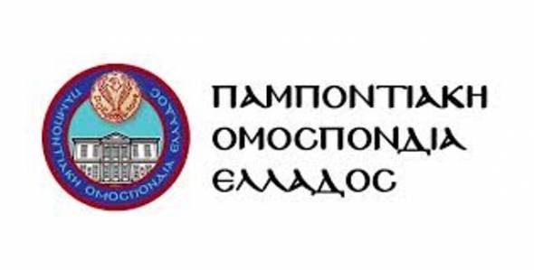 Παμποντιακή Ομοσπονδία Ελλάδος: &quot;Κύριε Καλαϊτζίδη, όπως ανακαλέσετε τα λεγόμενα σας&quot;