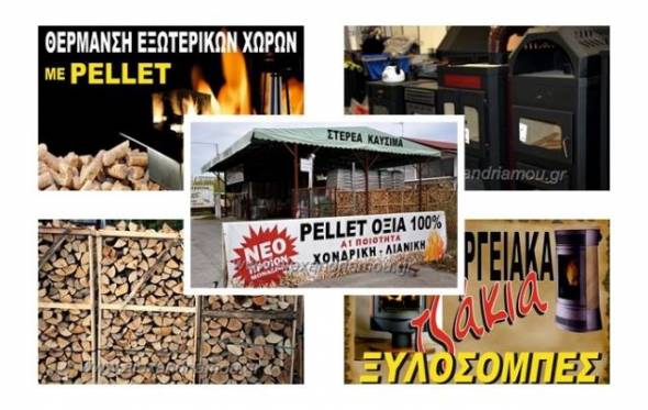 ¨ΣΤΕΡΕΑ ΚΑΥΣΙΜΑ ΜΑΚΕΔΟΝΙΑΣ¨στην Αλεξάνδρεια: Ξυλοκάρβουνα σε προνομιακή τιμή και εξαιρετική ποιότητα!