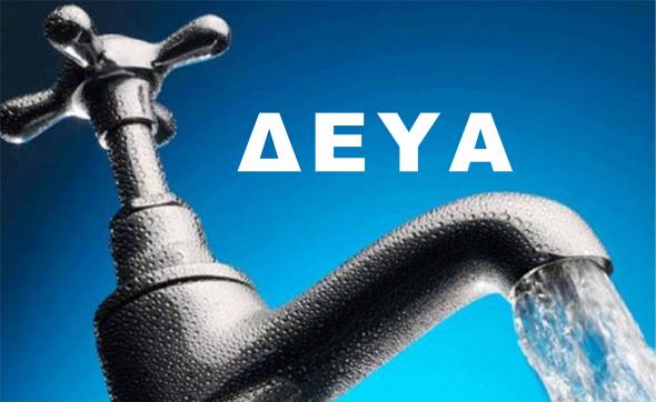 Ανακοίνωση Δ.Ε.Υ.Α. Αλ. για τη διακοπή υδροδότησης και τη θολότητα του νερού στην πόλη Αλεξάνδρειας