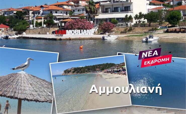 Pikefi Travel: Νέες δυνατές καλοκαιρινές εξορμήσεις! Δείτε τους προορισμούς!