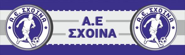 Απέκτησε και Α. Παπαδόπουλο η Α.Ε. Σχοινά