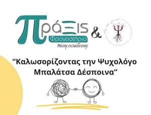 Η ομάδα του Φροντιστηρίου Μ.Ε. “Πράξις” μεγαλώνει! Mαζί μας και η Ψυχολόγος - Μπαλάτσα Δέσποινα