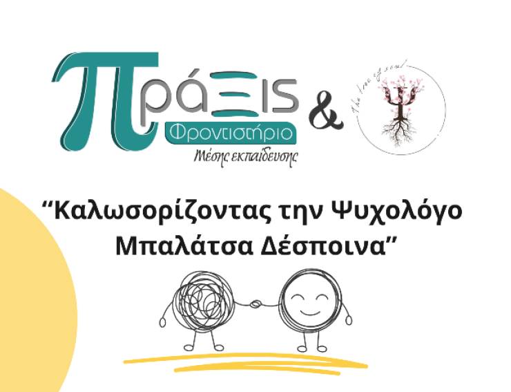 Η ομάδα του Φροντιστηρίου Μ.Ε. “Πράξις” μεγαλώνει! Mαζί μας και η Ψυχολόγος - Μπαλάτσα Δέσποινα