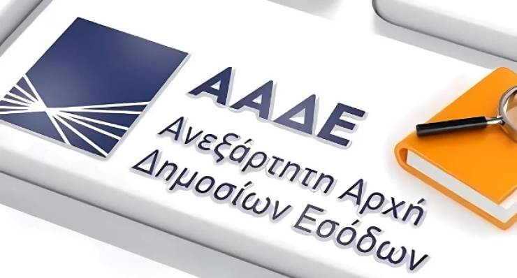 ΑΑΔΕ: Έρχεται ενιαίο προφίλ για κάθε φορολογούμενο – Τι είναι και πώς θα λειτουργεί, ο ρόλος της τεχνητής νοημοσύνης