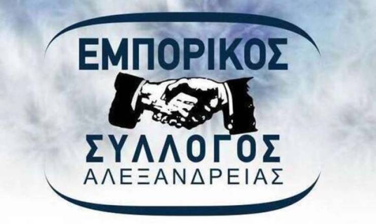 Εμπορικός Σύλλογος Αλεξάνδρειας: Πότε ξεκινούν οι χειμερινές εκπτώσεις 2025